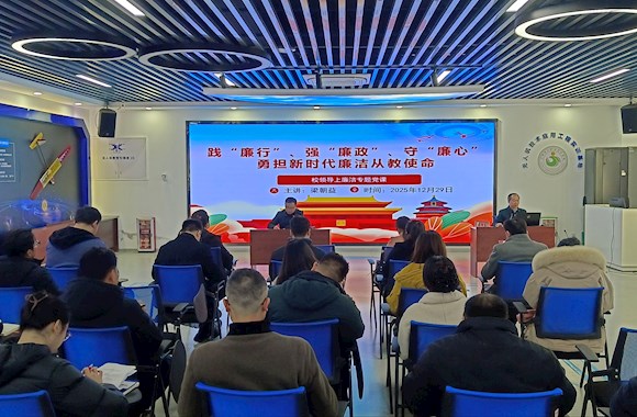 筑牢廉洁从教思想根基 勇担立德树人时代使命——梁朝益副校长为人工智能学院党支部全体党员讲授专题党课